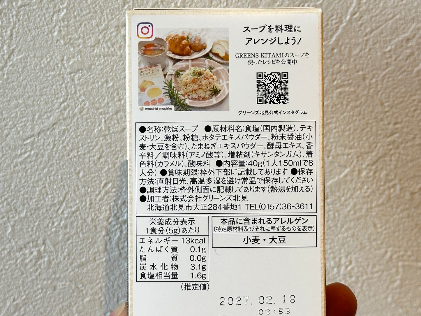 北海道ほたてスープ5g×8袋入