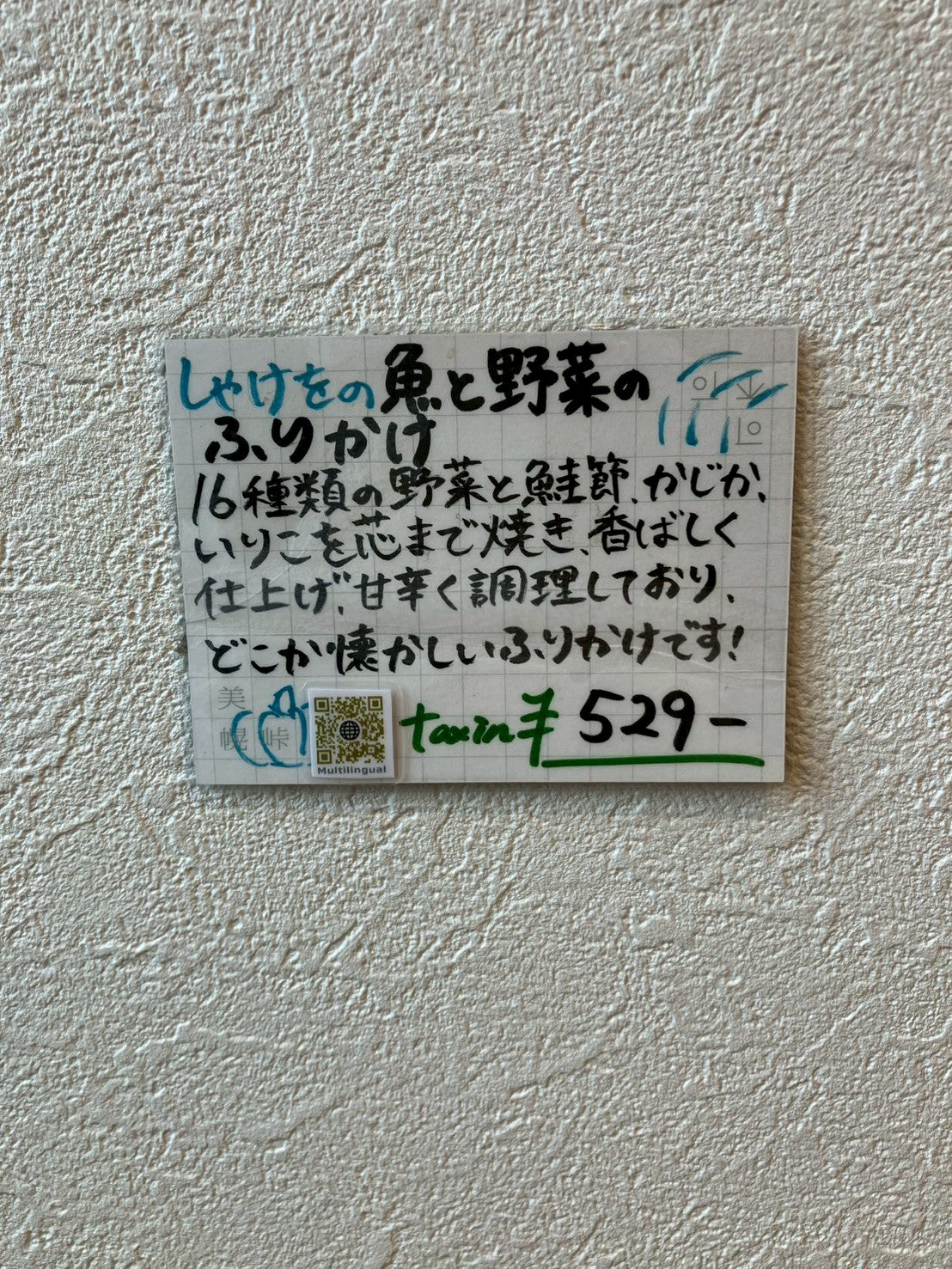 しゃけをの魚と野菜のふりかけ