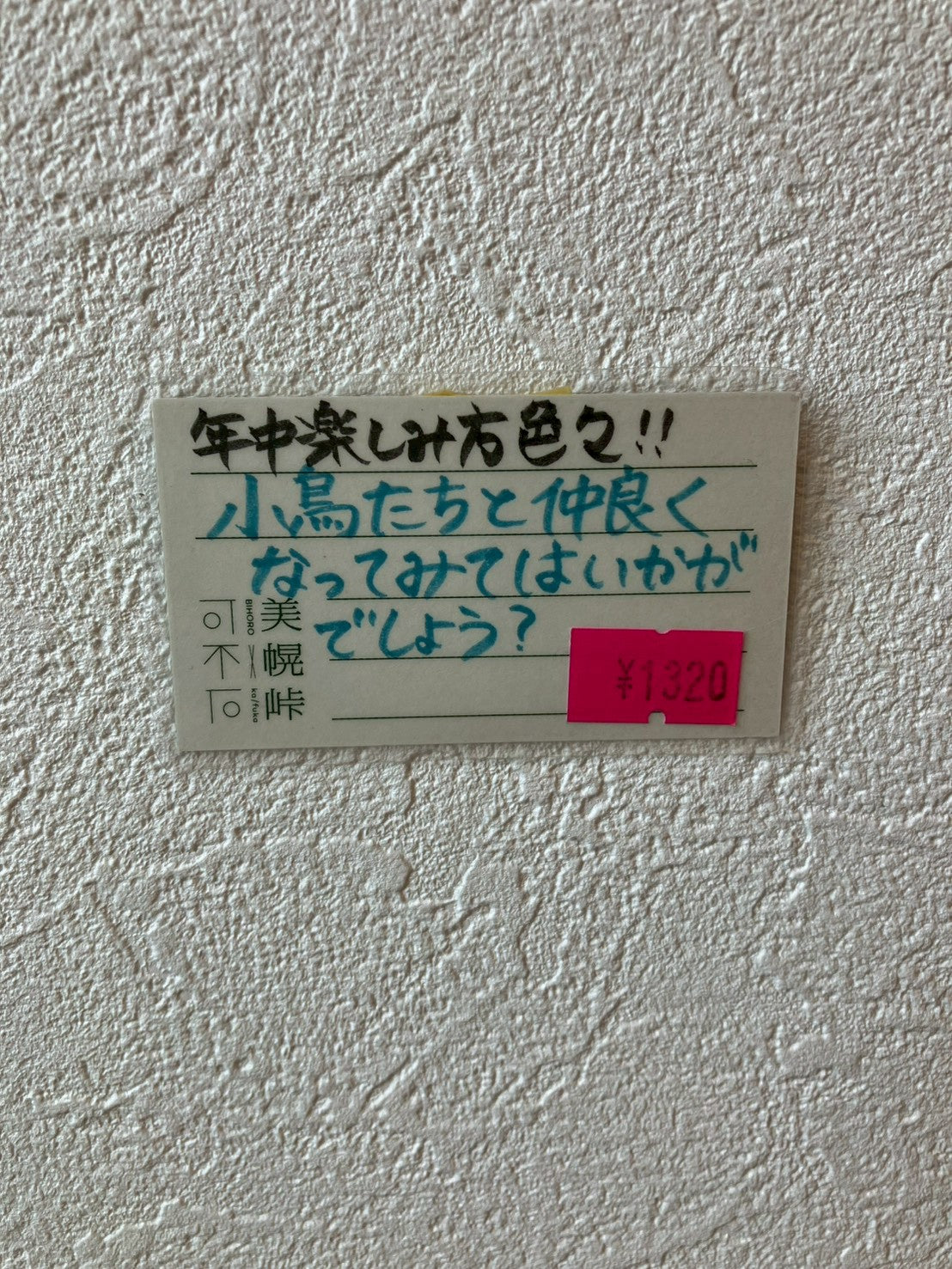 バードコール水色