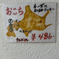 おこち