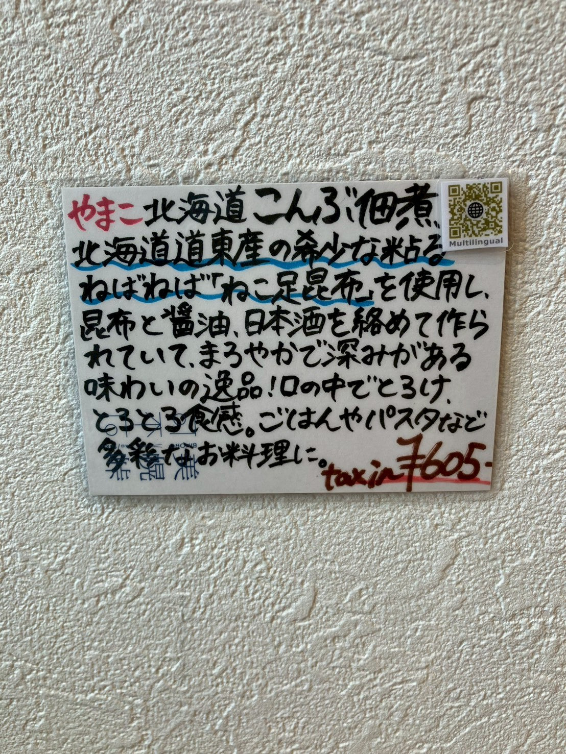 山小　こんぶ佃煮