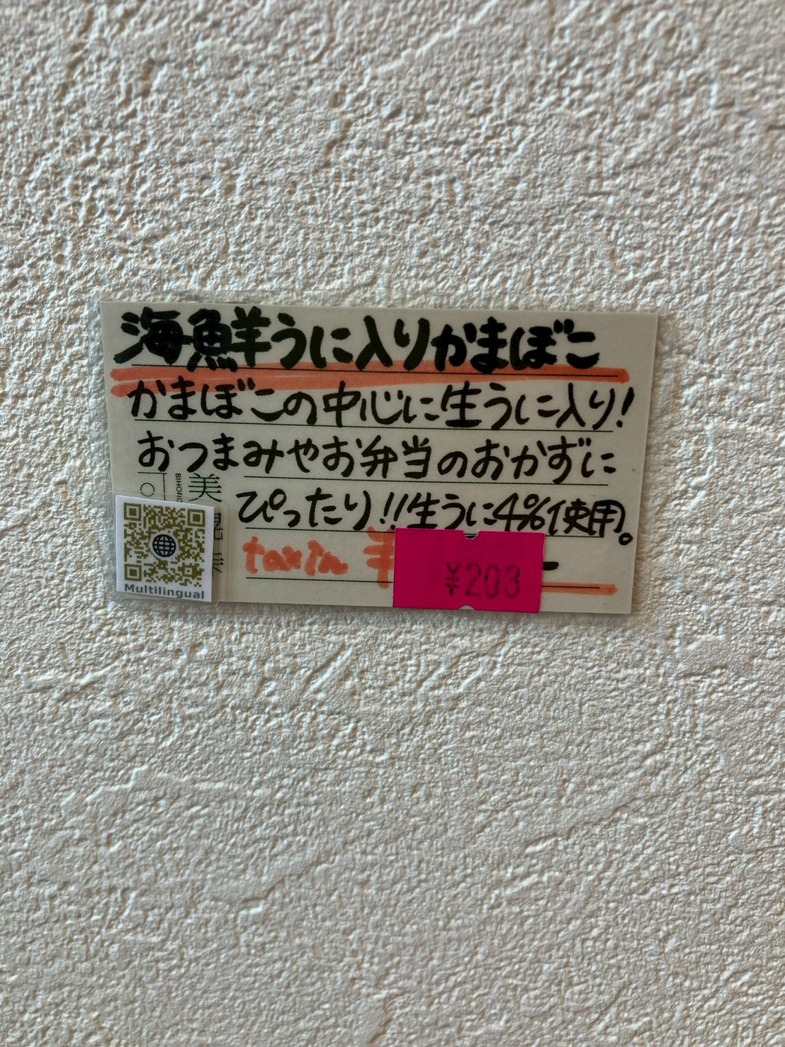 海鮮うに入りかまぼこ