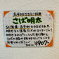 沼缶　さば明太　180ｇ