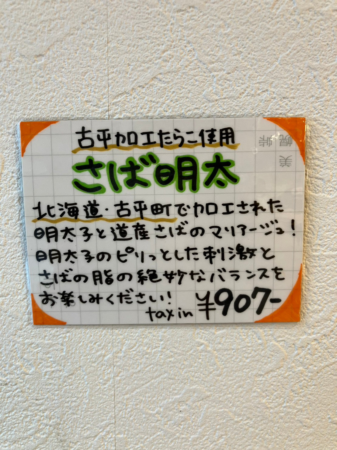 沼缶　さば明太　180ｇ