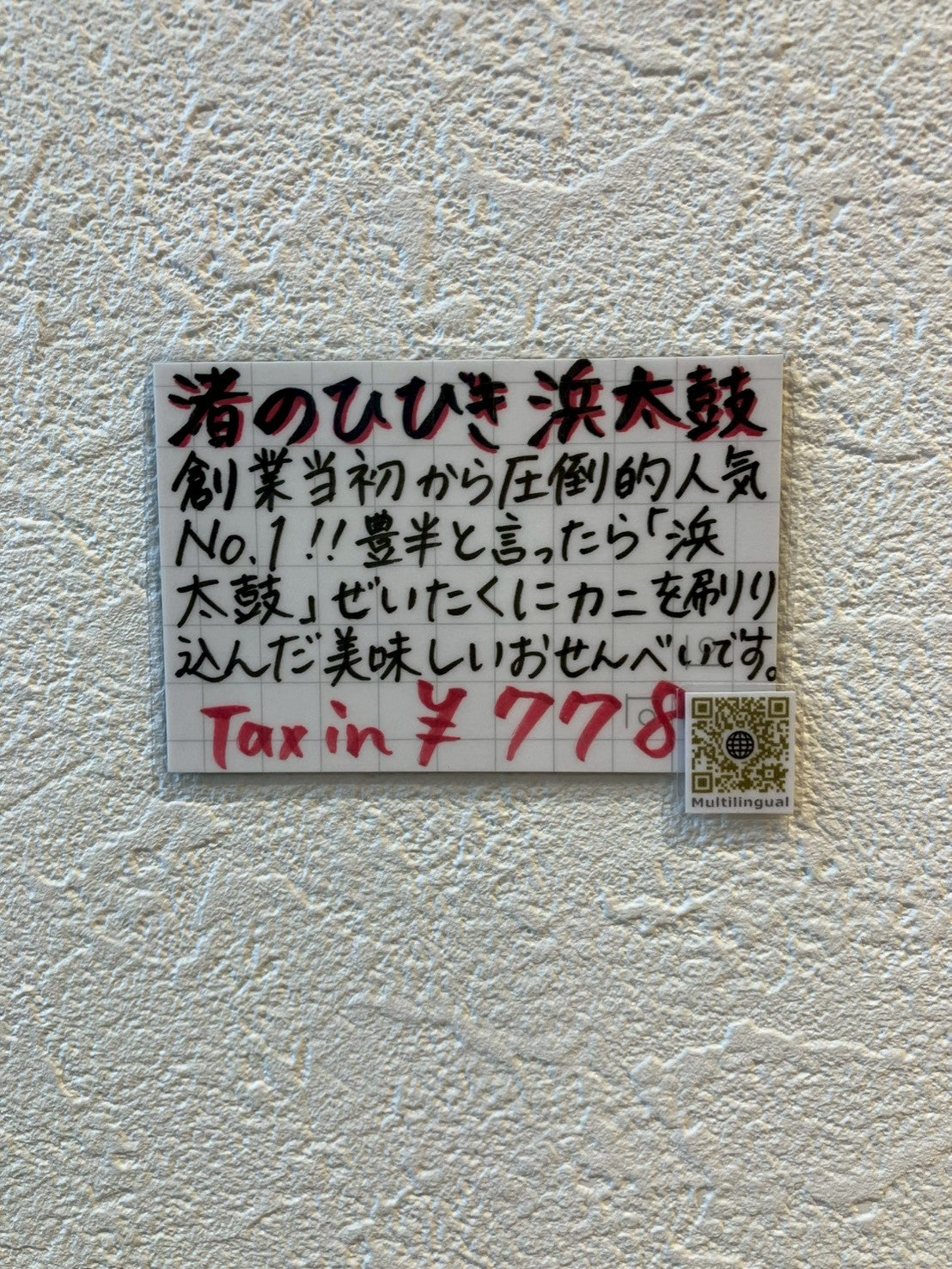 渚のひびき 浜太鼓（かに）