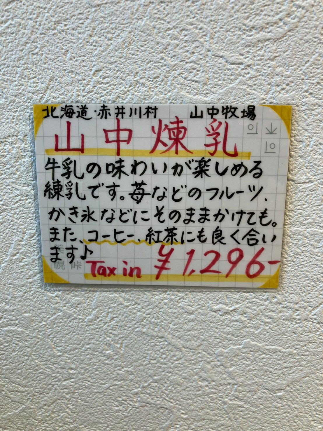 山中牧場　山中煉乳　200g