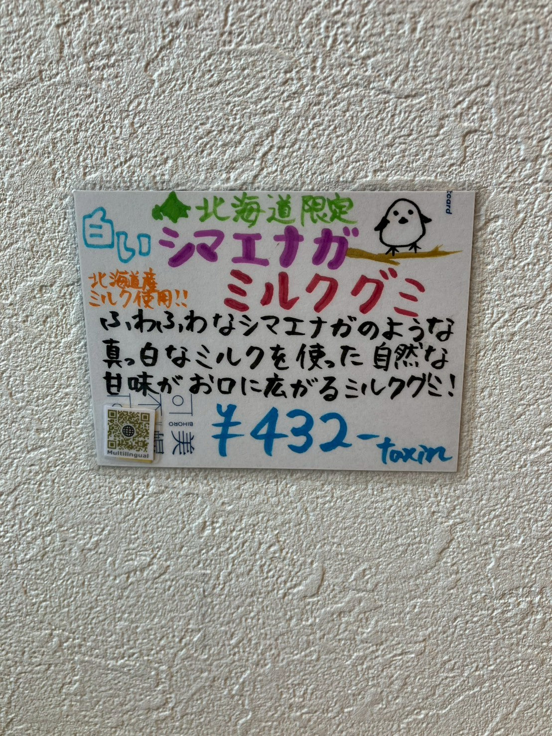 白いシマエナガ ミルクグミ10粒