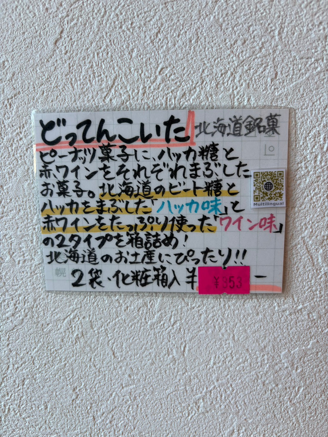 どってんこいた（アソート）