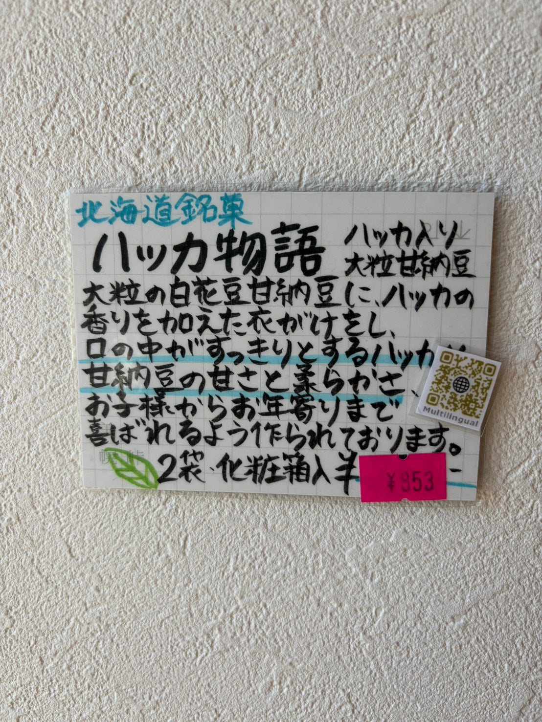 ハッカ物語700箱