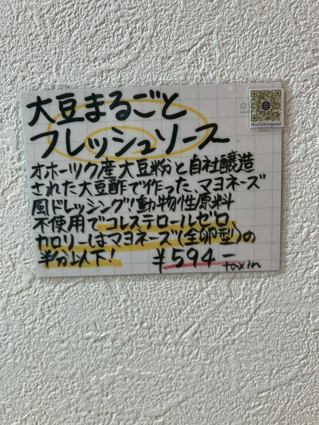 大豆まるごとフレッシュソース