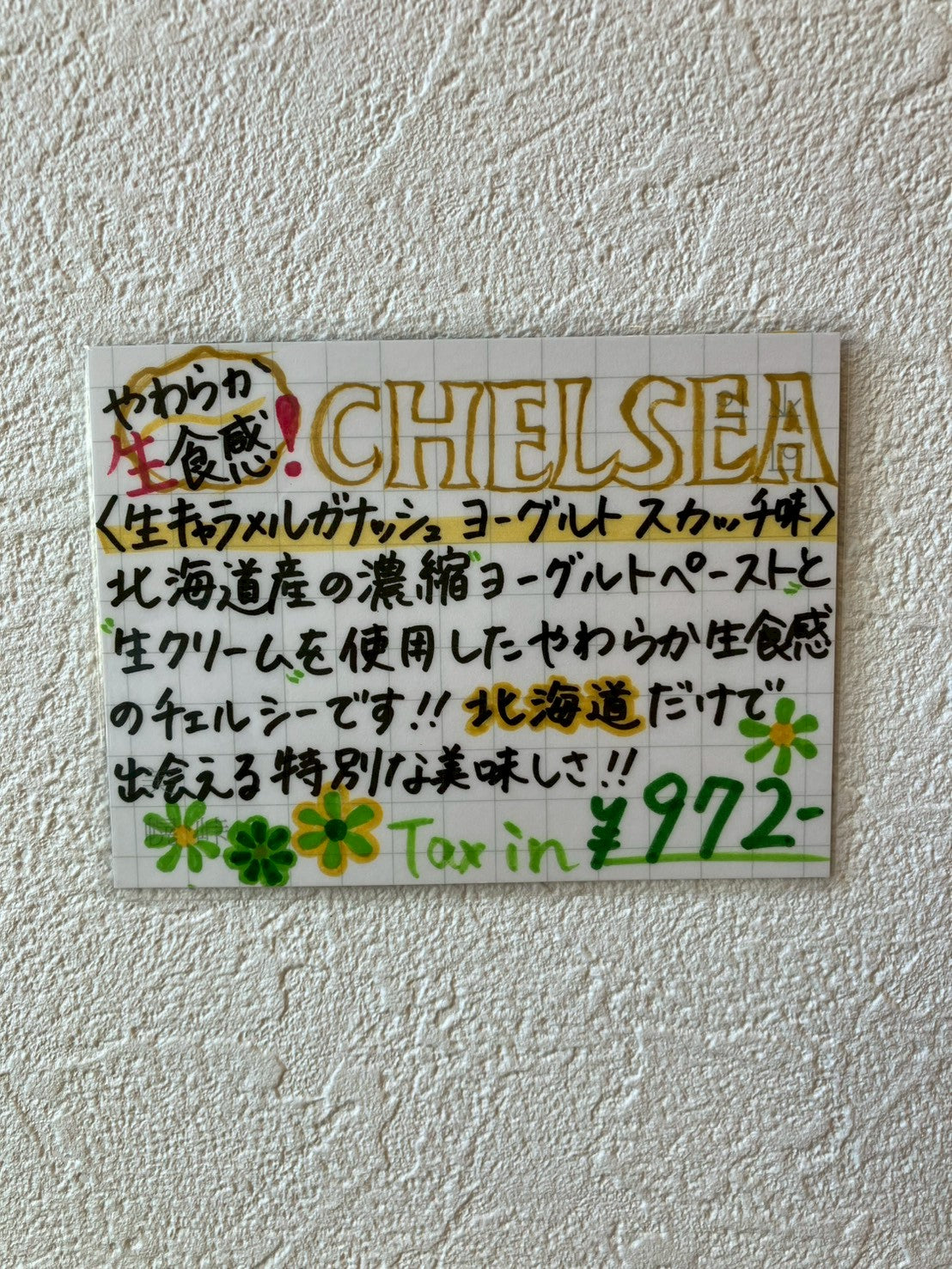 北海道チェルシー ヨーグルトスカッチ味