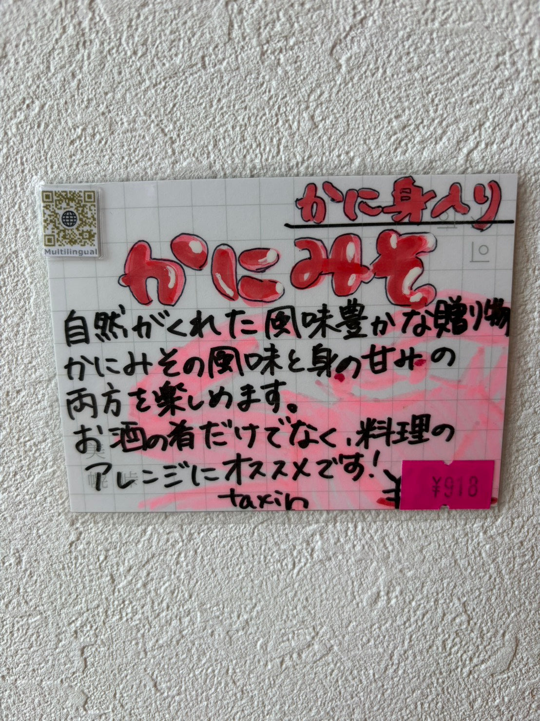かに身入りかにみそ（90g缶）