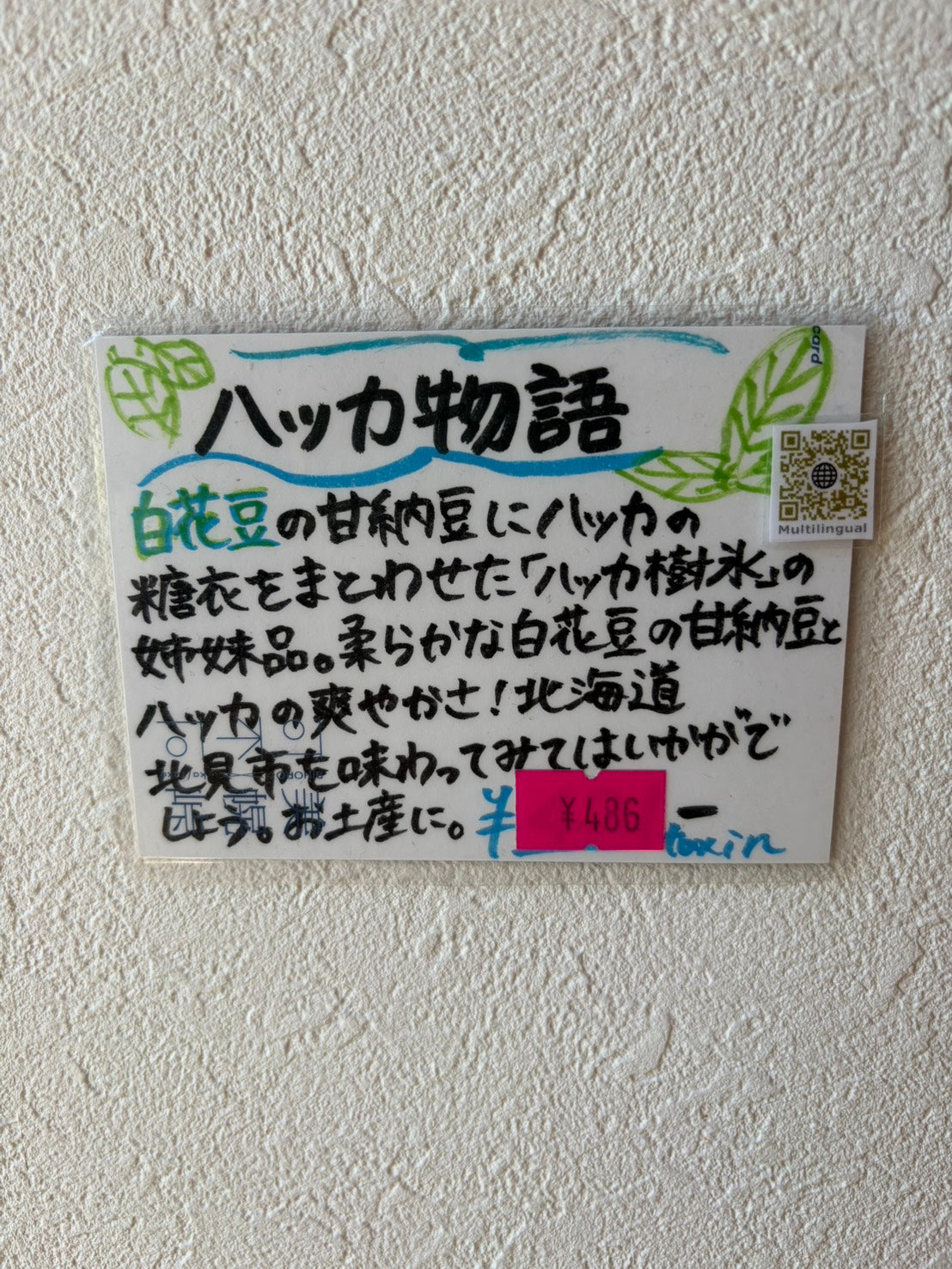 ハッカ物語390袋