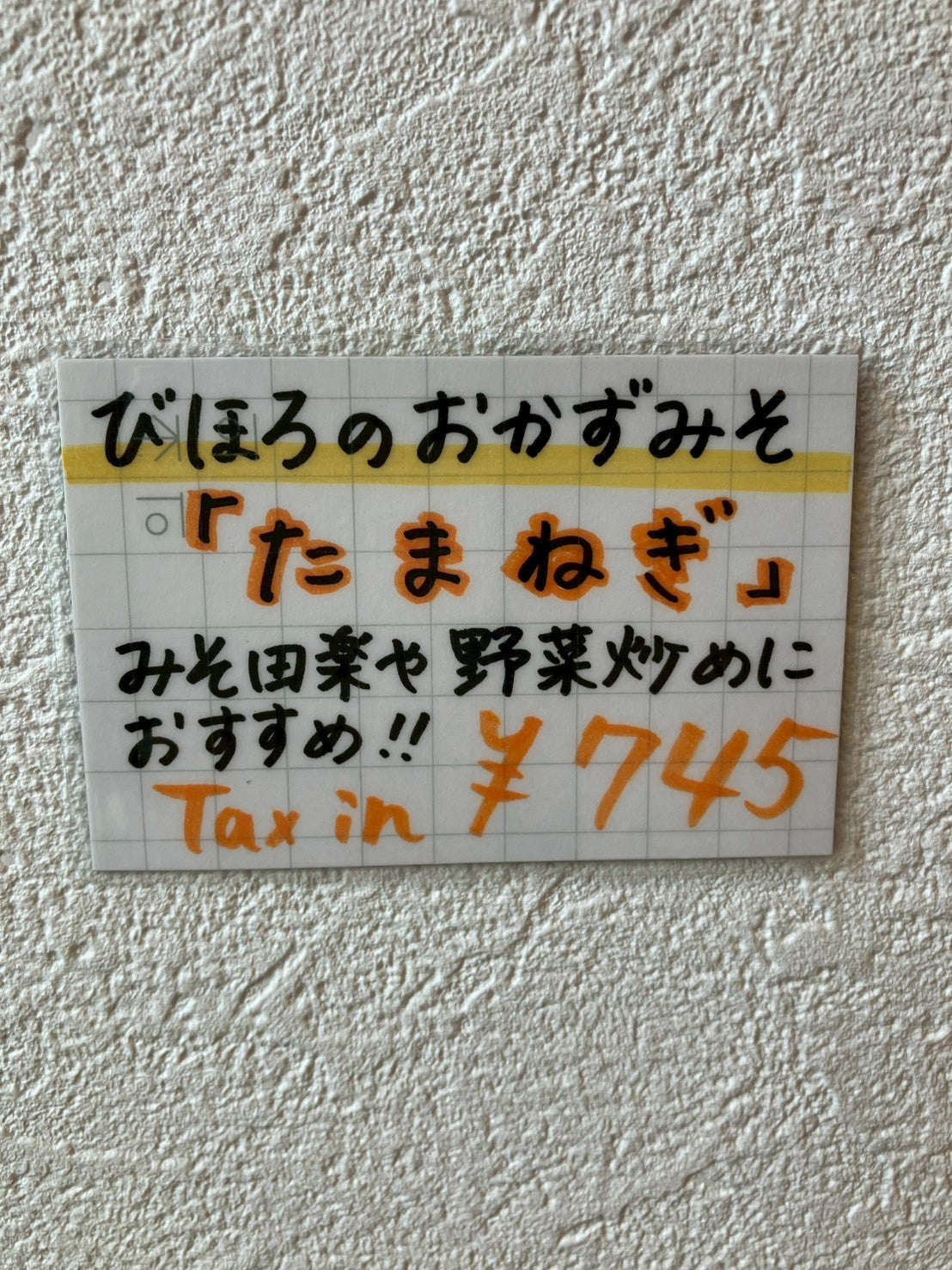 びほろのおかずみそ たまねぎ