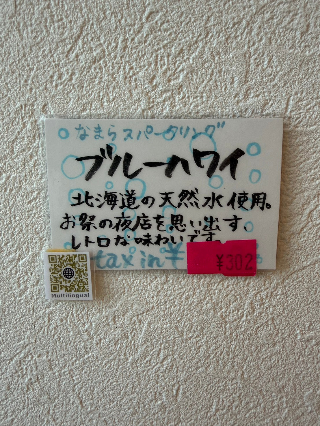 ブルーハワイソーダ