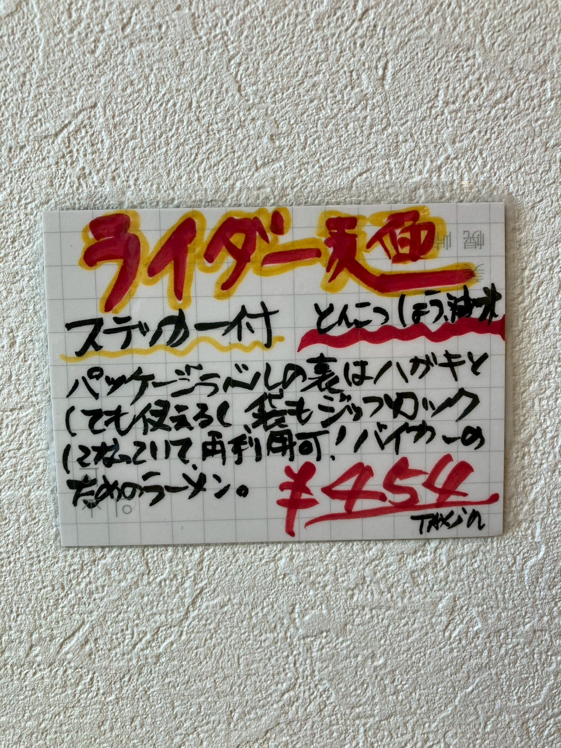 ライダー麺　とんこつしょうゆ味