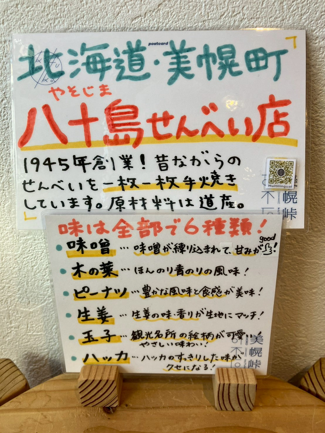 薄荷せんべい/80