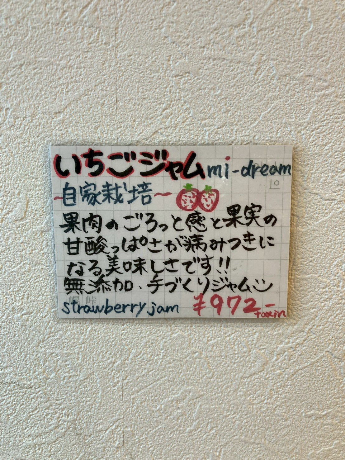 いちごジャム – 美幌峠×可不可オンラインショップ