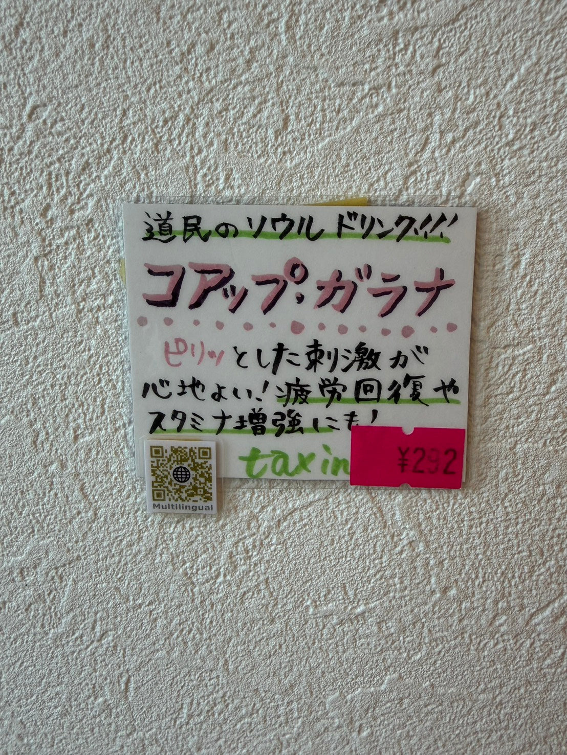 コアップガラナｱﾝﾃｨｰｸﾎﾞﾄﾙ