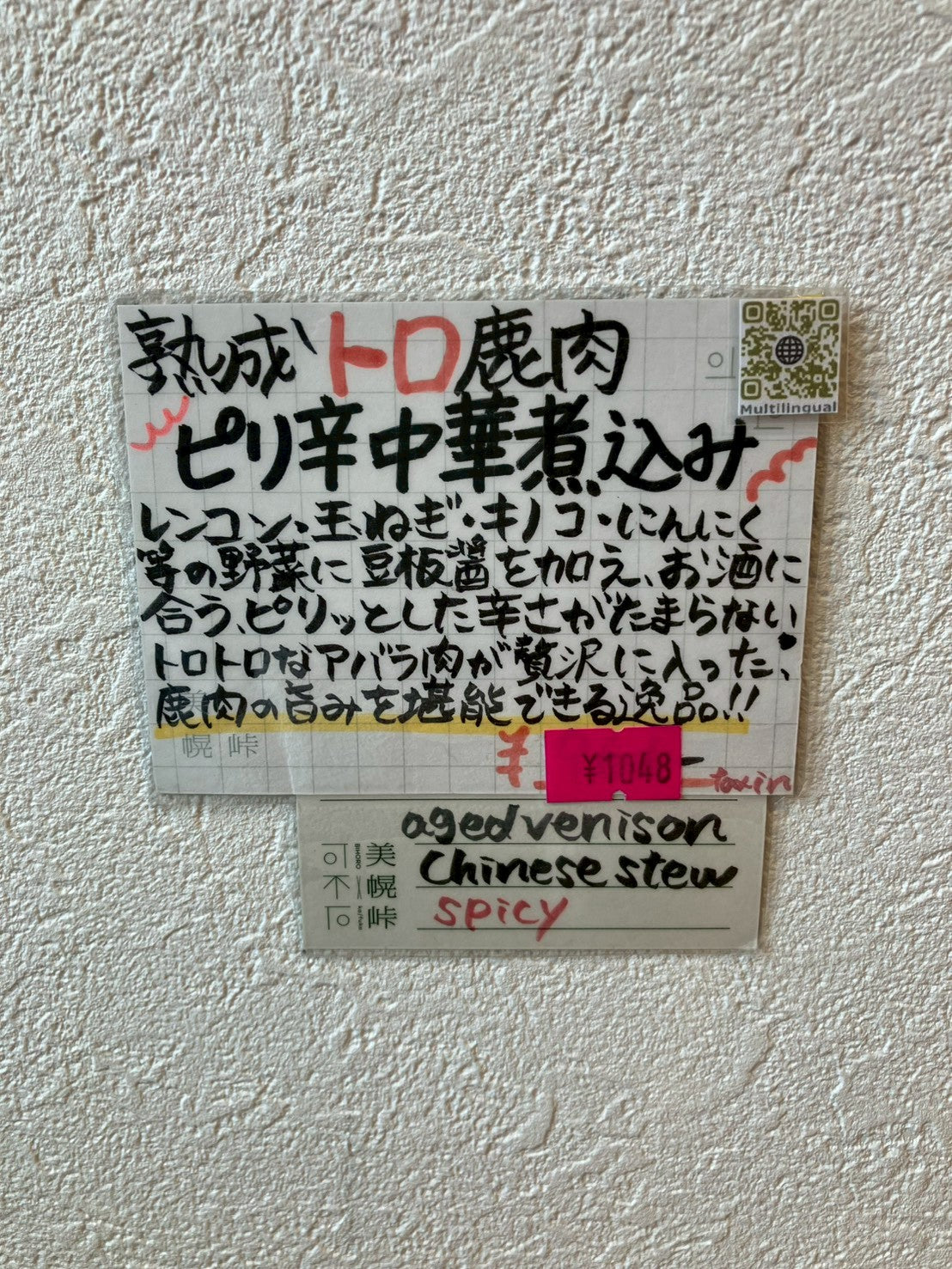 エゾ鹿肉缶詰(中華 三枚肉煮込み)