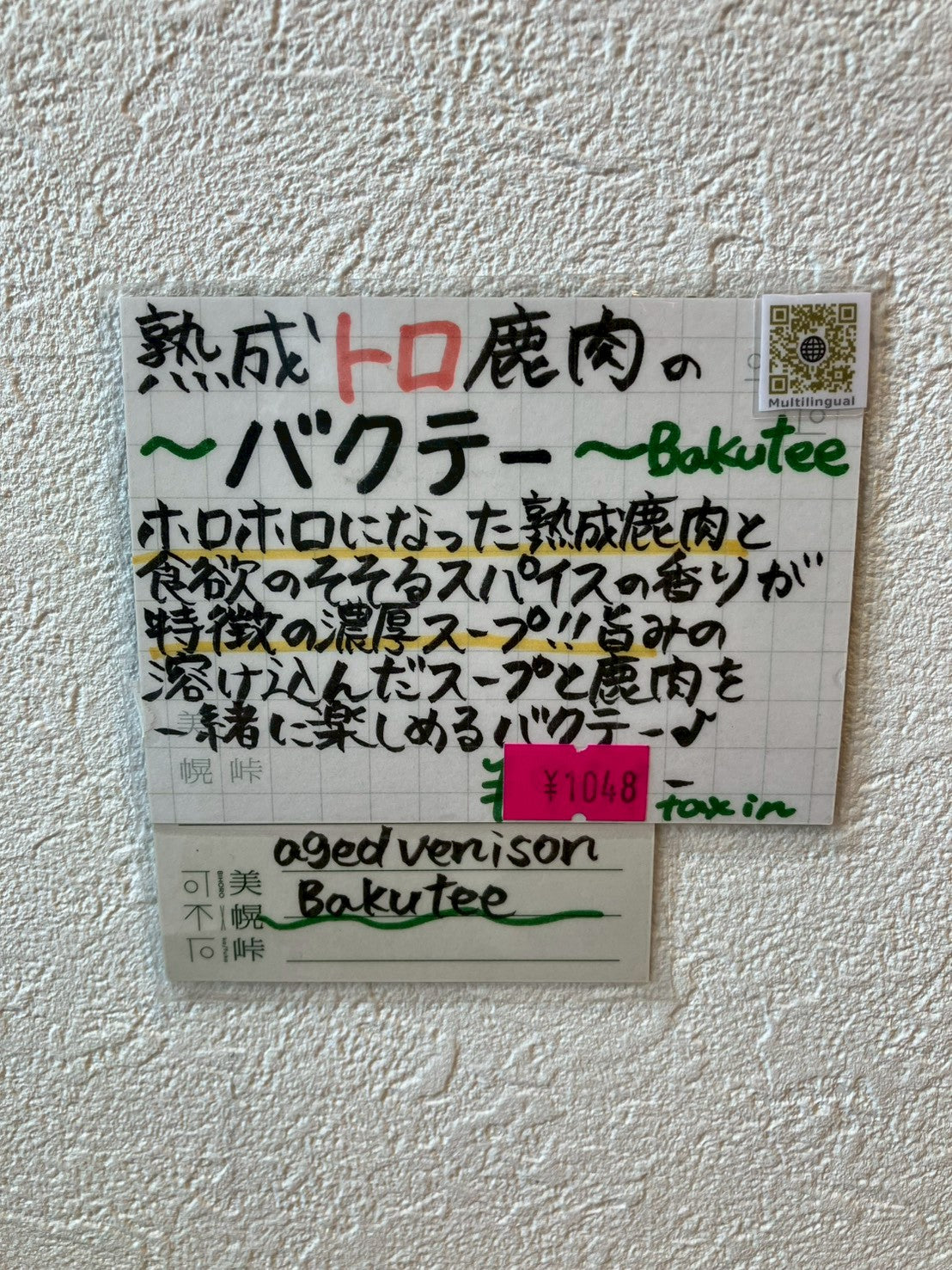 エゾ鹿肉缶詰(バクテー)