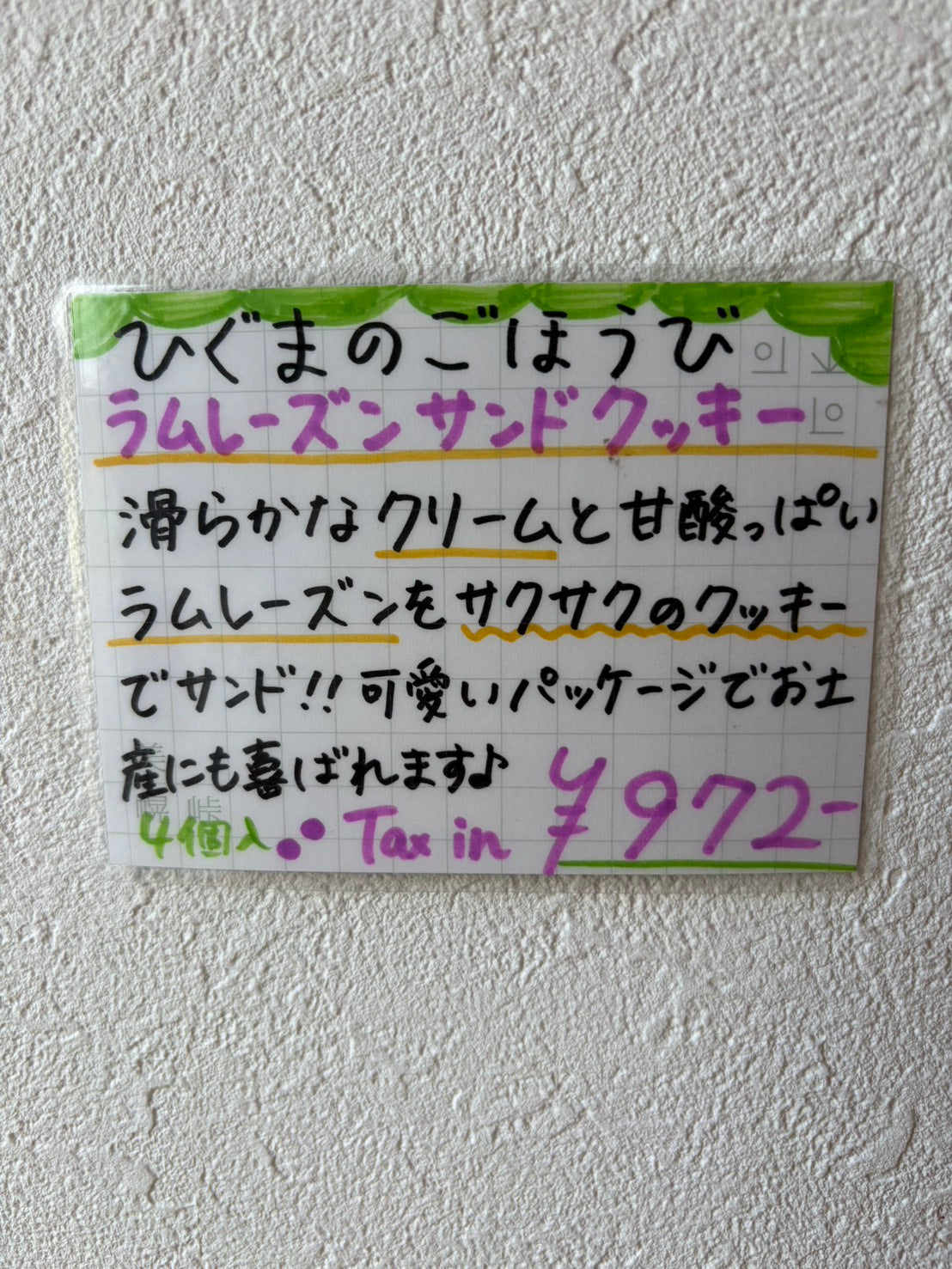 ひぐまのごほうび　ラムレーズンサンド