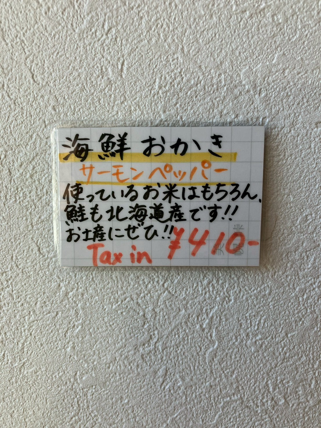 北海道おかきサーモンペッパー