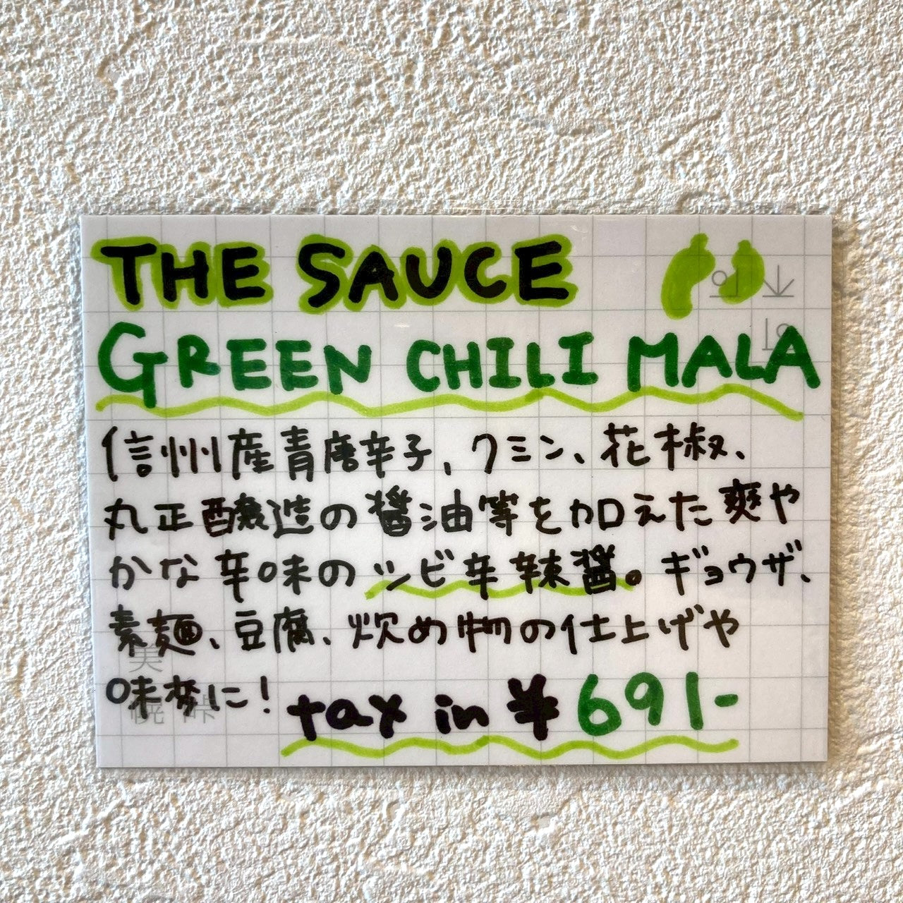THE SAUCE "GREEN CHILI MALA"