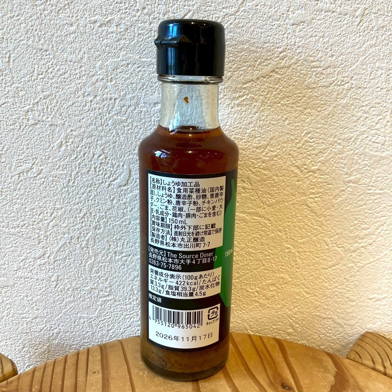 THE SAUCE "GREEN CHILI MALA"