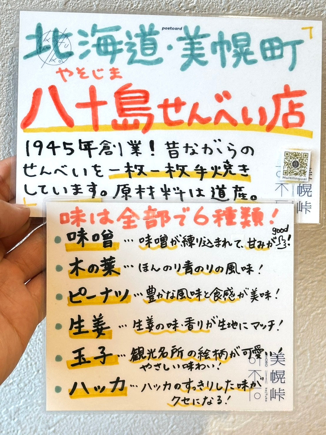 玉子せんべい/80