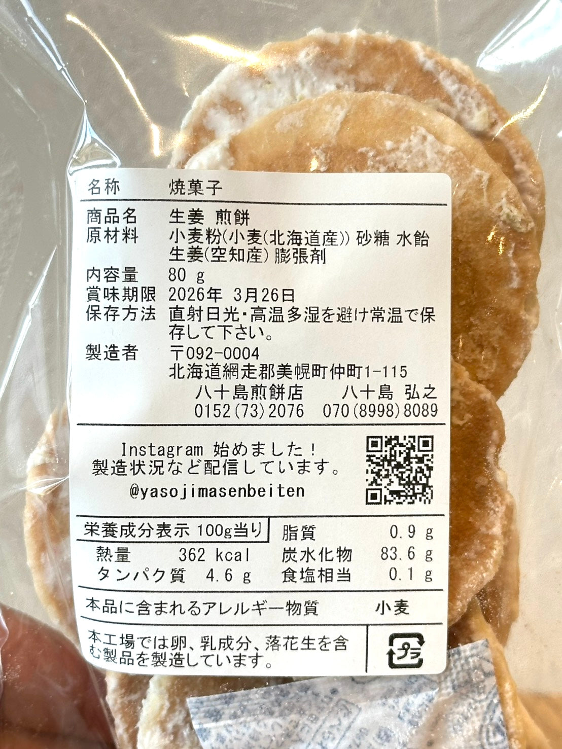 生姜せんべい/80