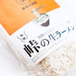 美幌峠オリジナル生ラーメン